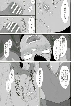 Toumei Ningen ni Natte Arakita Yasutomo ni Taisuru Ore no Footwork ga Karuku Natta Jian Page #16