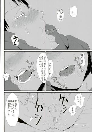 Toumei Ningen ni Natte Arakita Yasutomo ni Taisuru Ore no Footwork ga Karuku Natta Jian Page #21