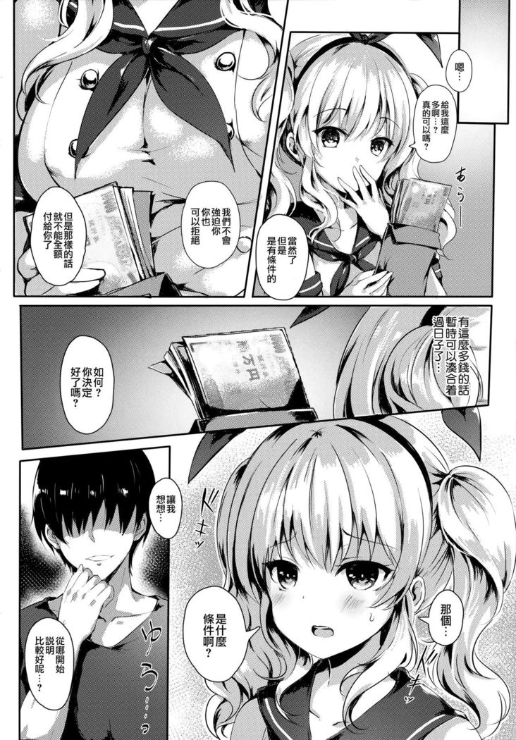 Kashima-san wa Ore-tachi no XXX