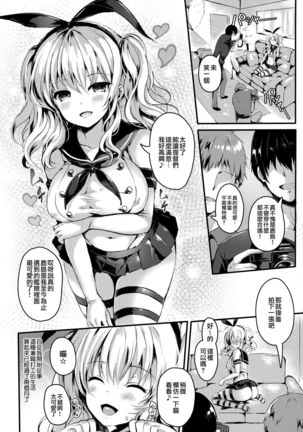 Kashima-san wa Ore-tachi no XXX - Page 4