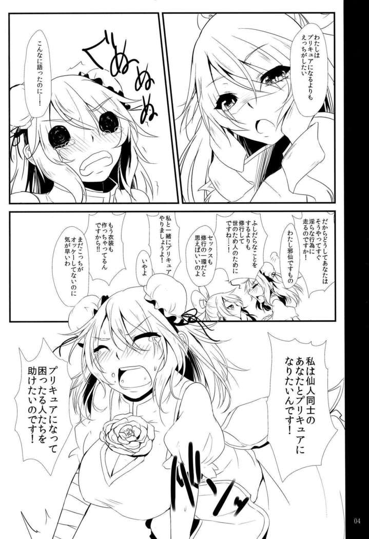 Futari wa  SenCure Blue Flower