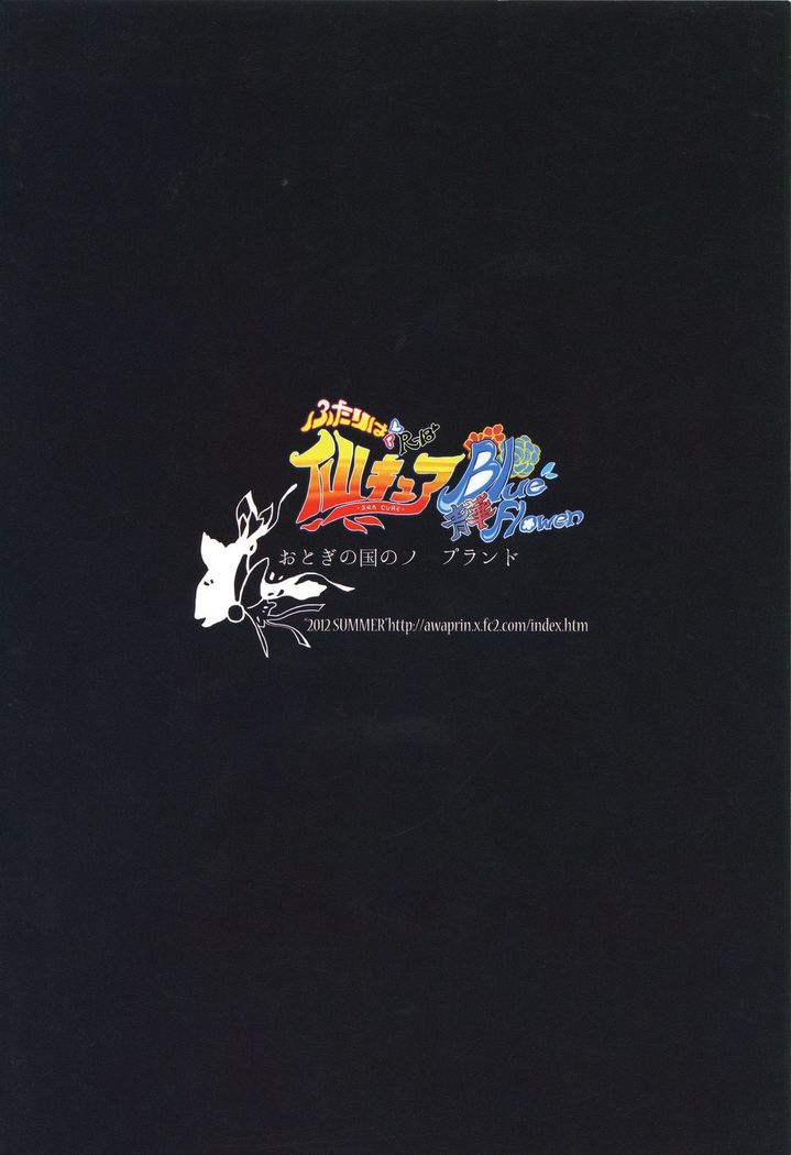 Futari wa  SenCure Blue Flower