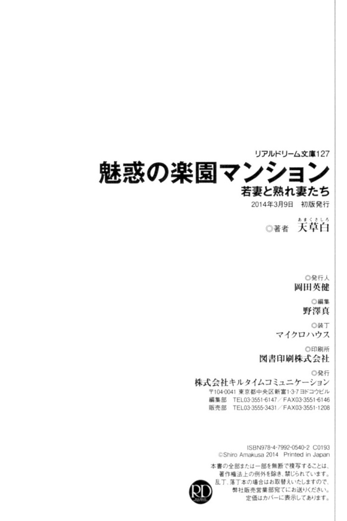 魅惑の楽園マンション 若妻と熟れ妻たち
