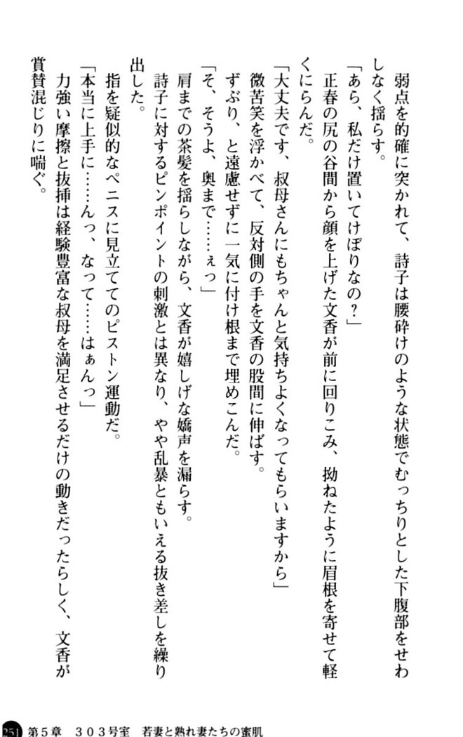 魅惑の楽園マンション 若妻と熟れ妻たち