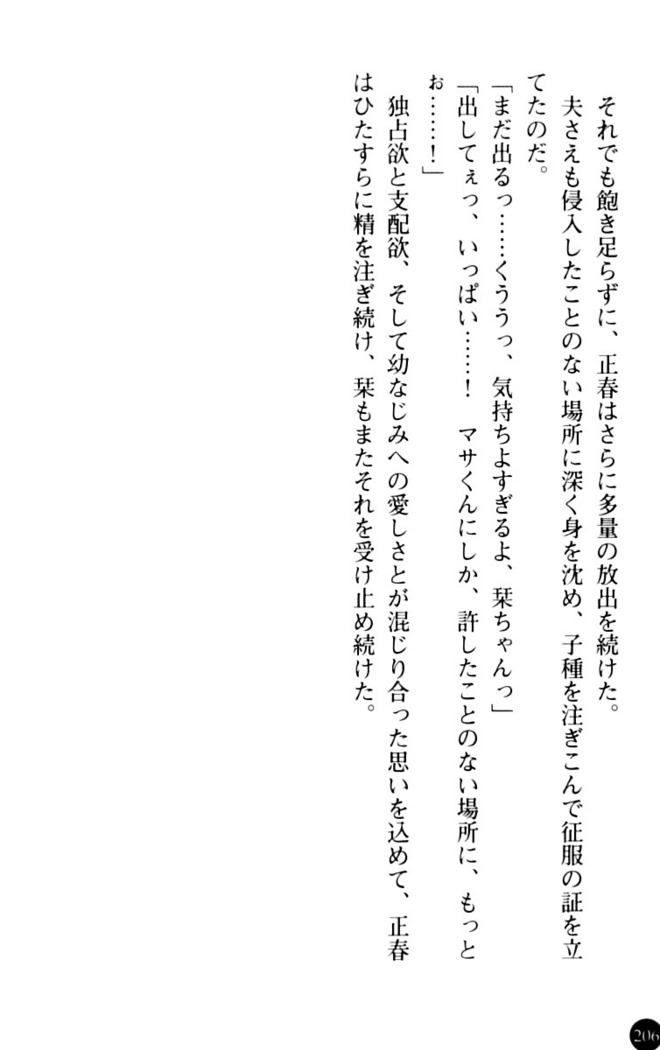 魅惑の楽園マンション 若妻と熟れ妻たち