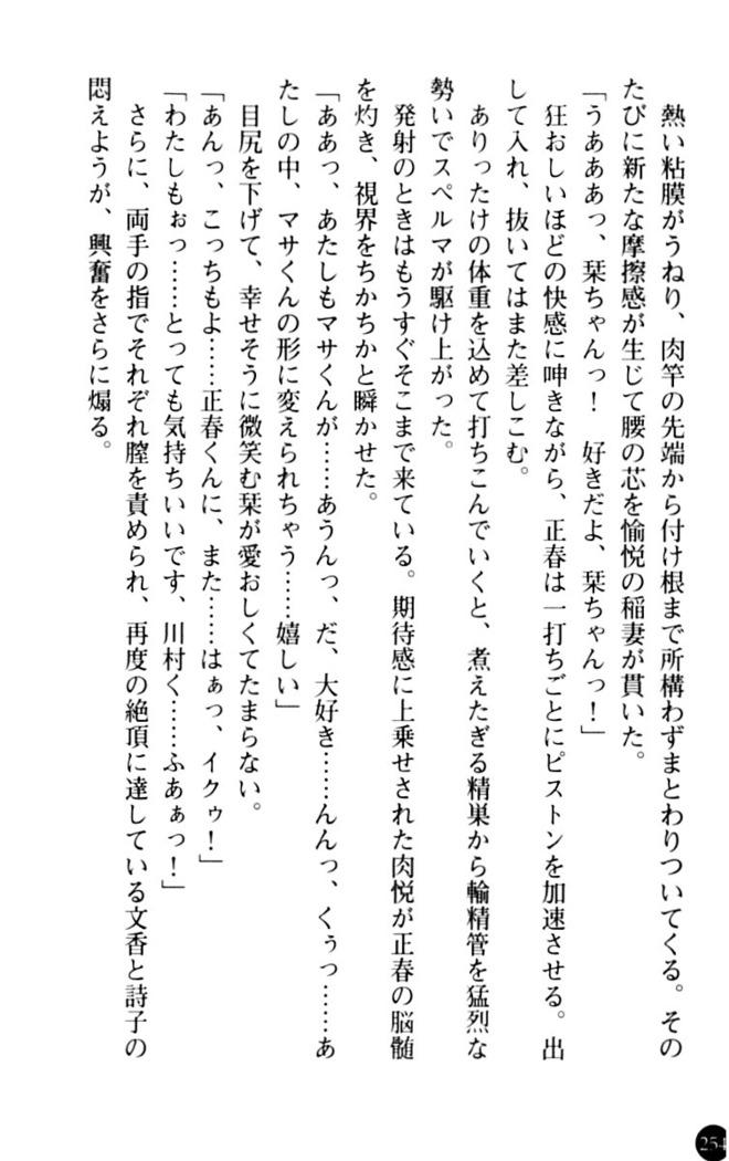 魅惑の楽園マンション 若妻と熟れ妻たち