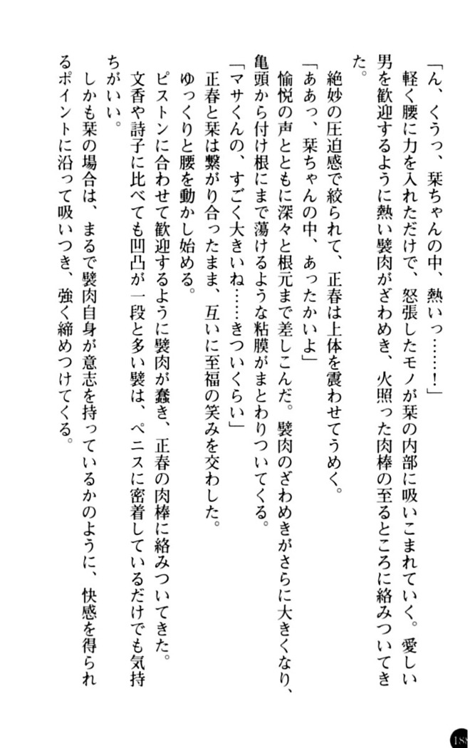 魅惑の楽園マンション 若妻と熟れ妻たち