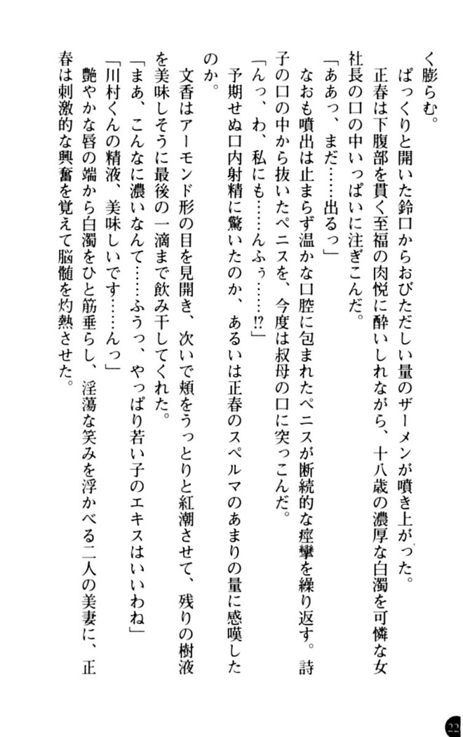魅惑の楽園マンション 若妻と熟れ妻たち