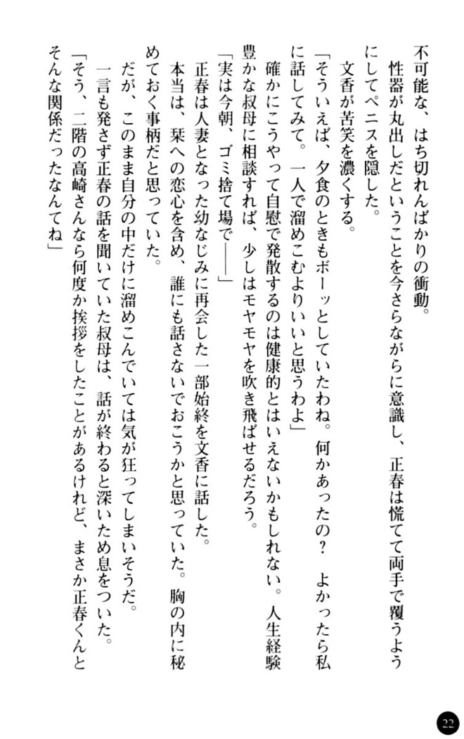 魅惑の楽園マンション 若妻と熟れ妻たち