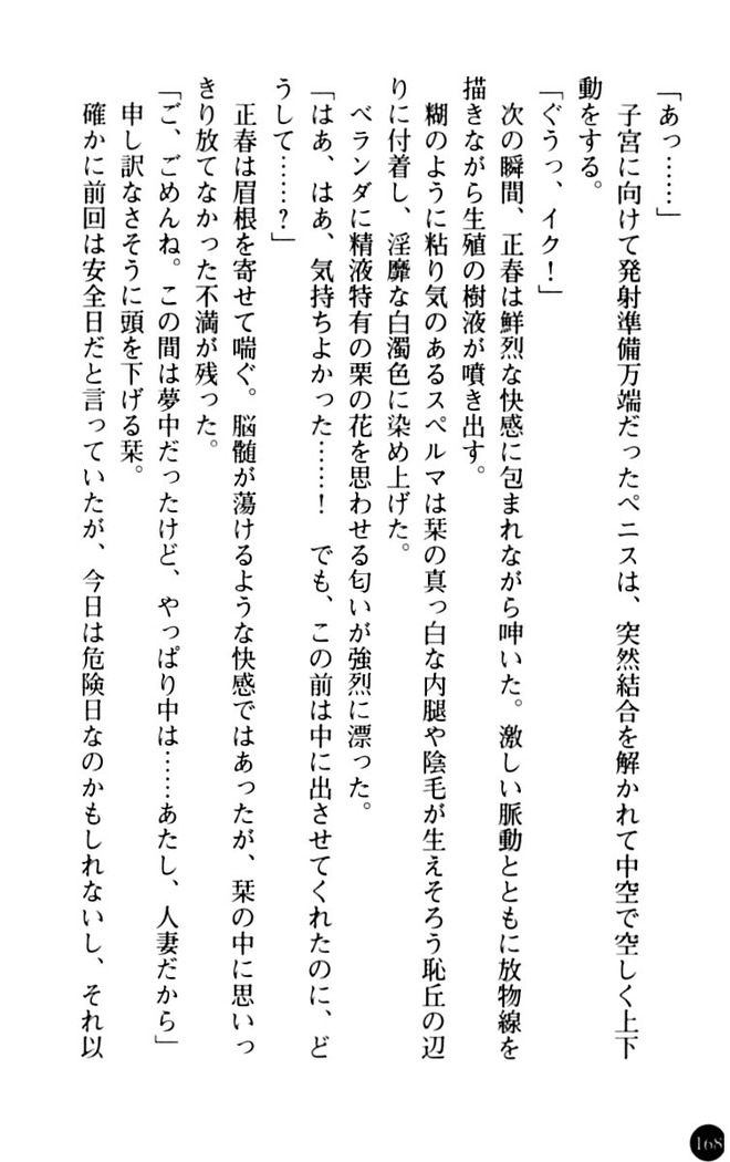魅惑の楽園マンション 若妻と熟れ妻たち