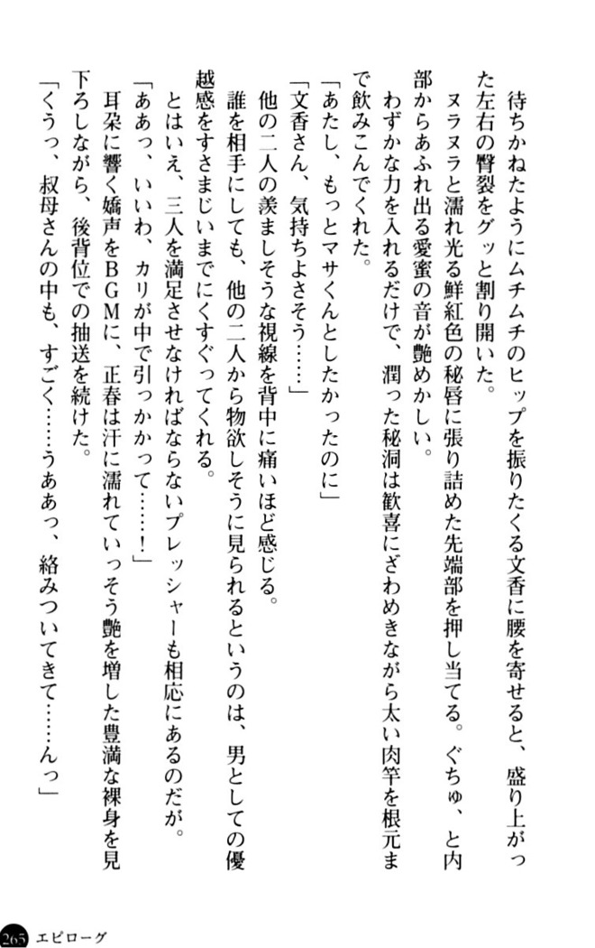 魅惑の楽園マンション 若妻と熟れ妻たち