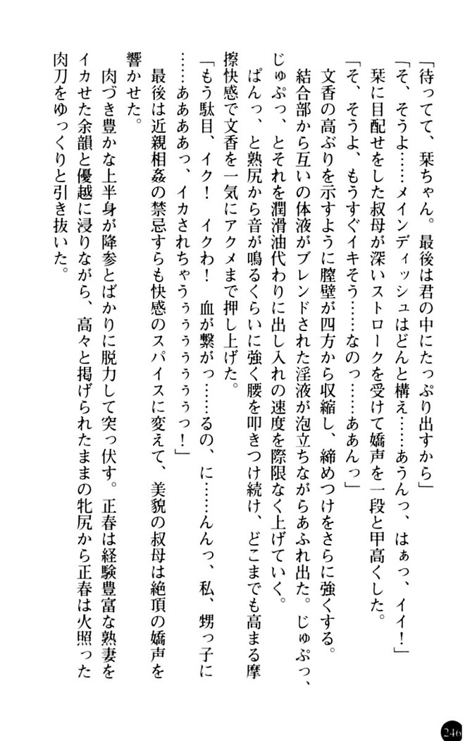魅惑の楽園マンション 若妻と熟れ妻たち
