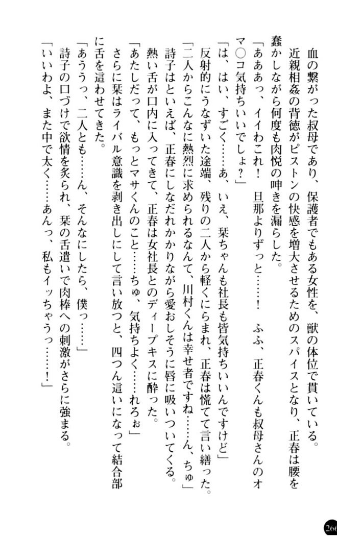 魅惑の楽園マンション 若妻と熟れ妻たち