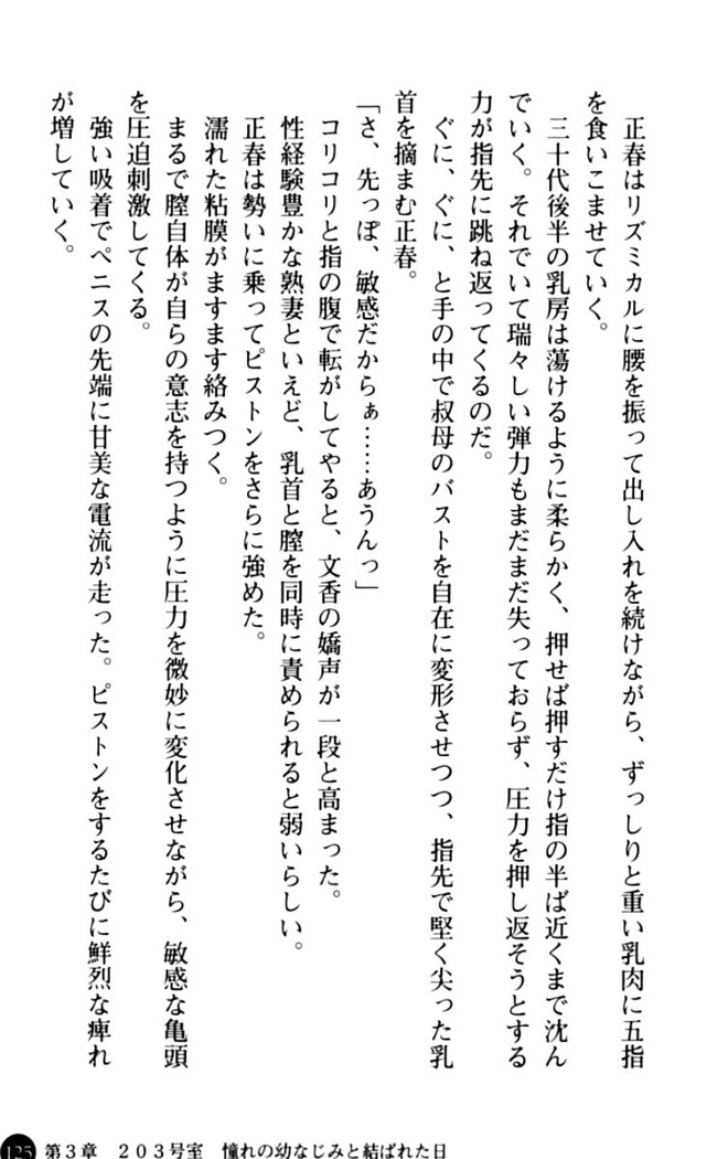 魅惑の楽園マンション 若妻と熟れ妻たち