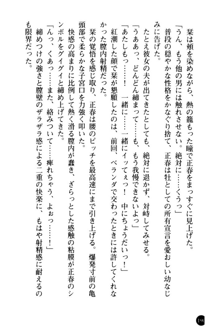 魅惑の楽園マンション 若妻と熟れ妻たち