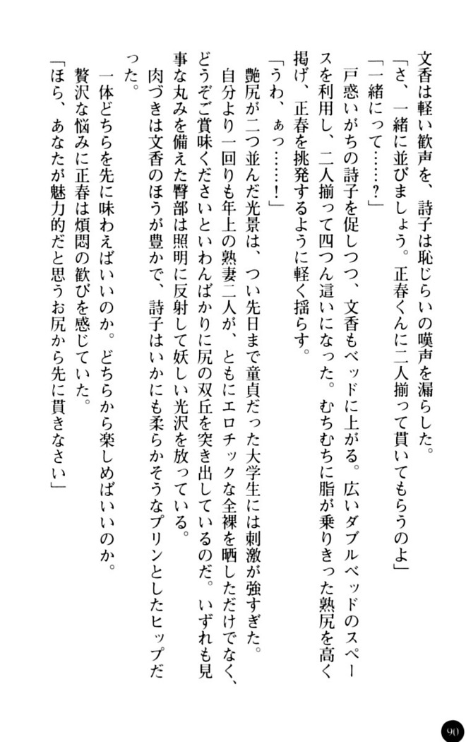 魅惑の楽園マンション 若妻と熟れ妻たち
