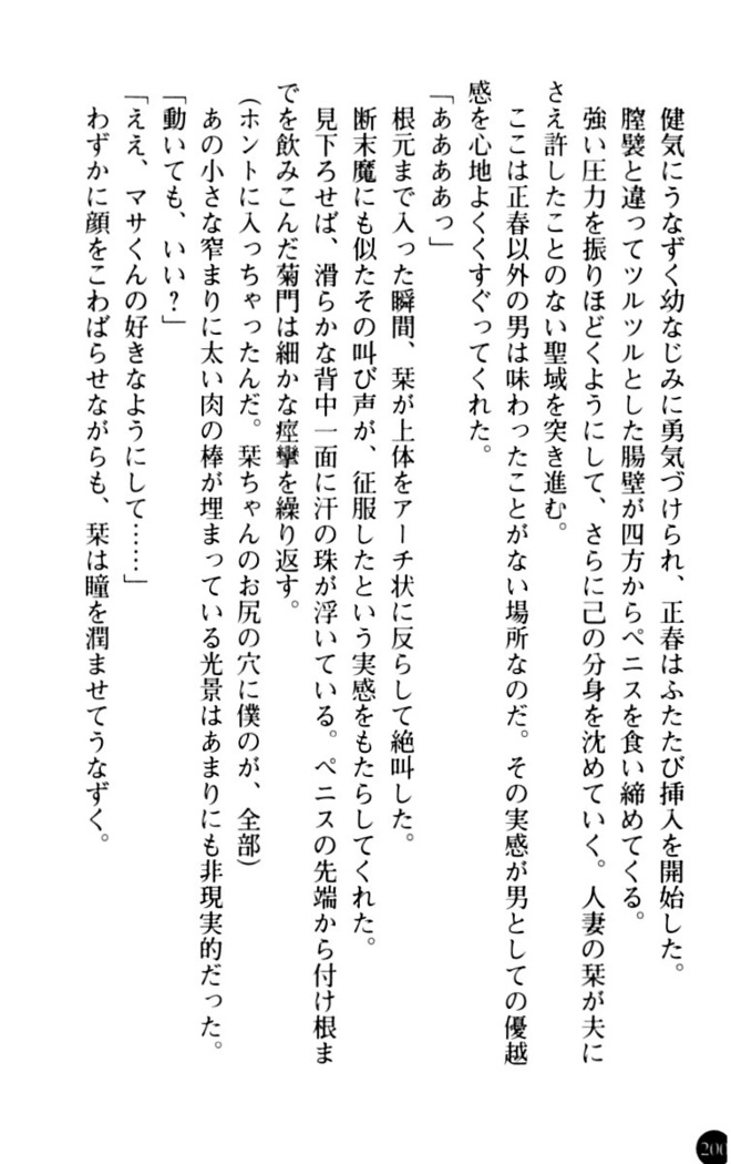 魅惑の楽園マンション 若妻と熟れ妻たち