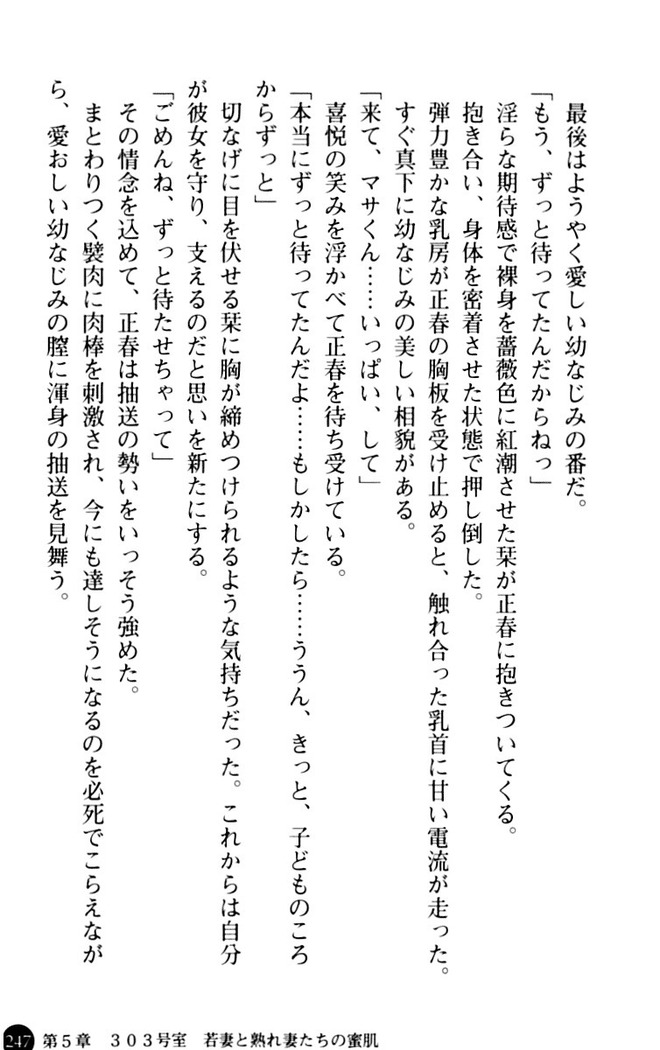 魅惑の楽園マンション 若妻と熟れ妻たち