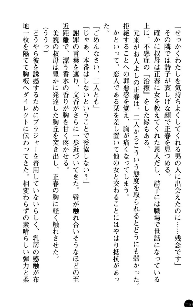 魅惑の楽園マンション 若妻と熟れ妻たち