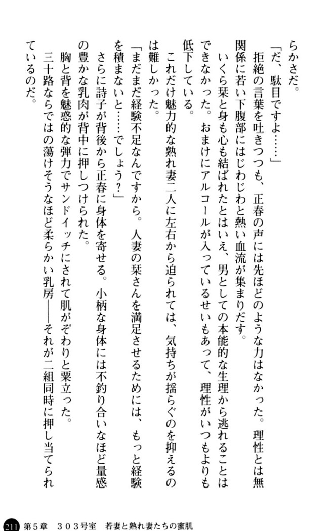 魅惑の楽園マンション 若妻と熟れ妻たち