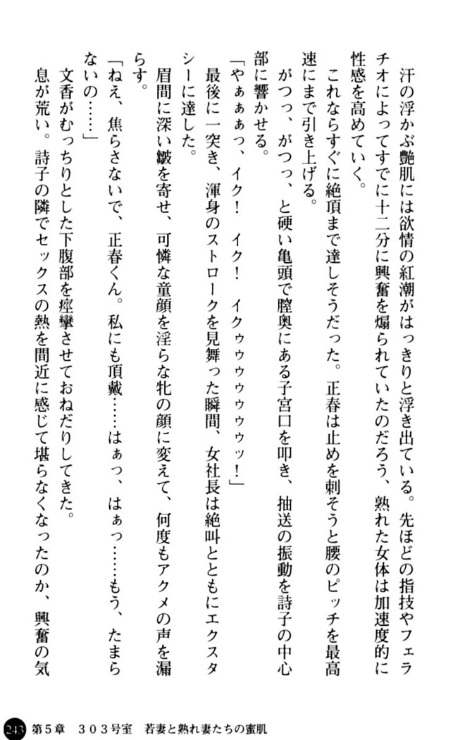 魅惑の楽園マンション 若妻と熟れ妻たち
