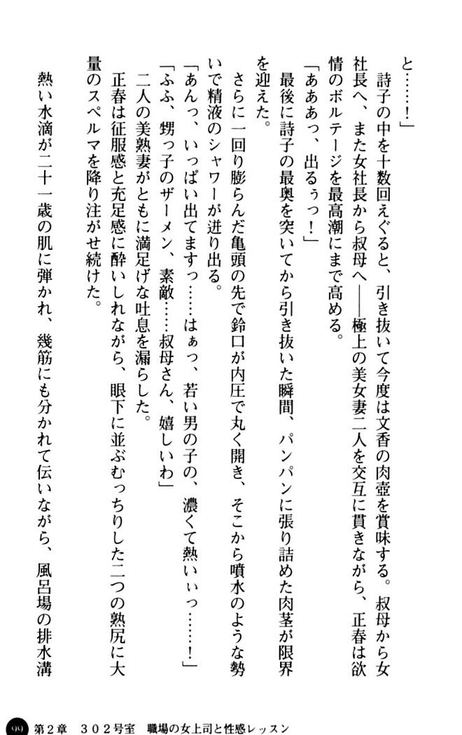 魅惑の楽園マンション 若妻と熟れ妻たち