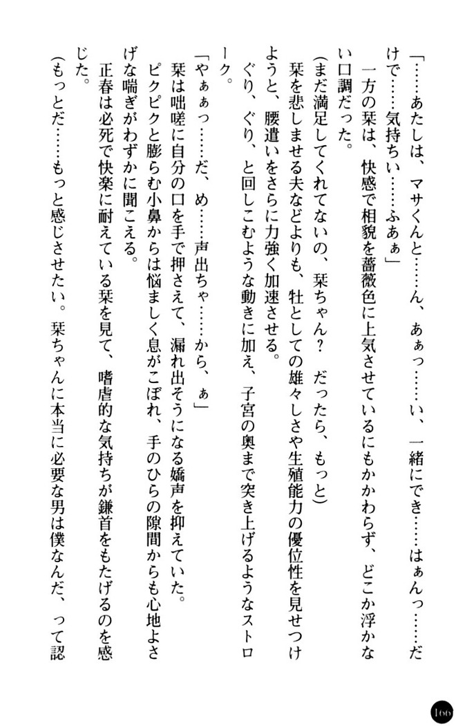魅惑の楽園マンション 若妻と熟れ妻たち