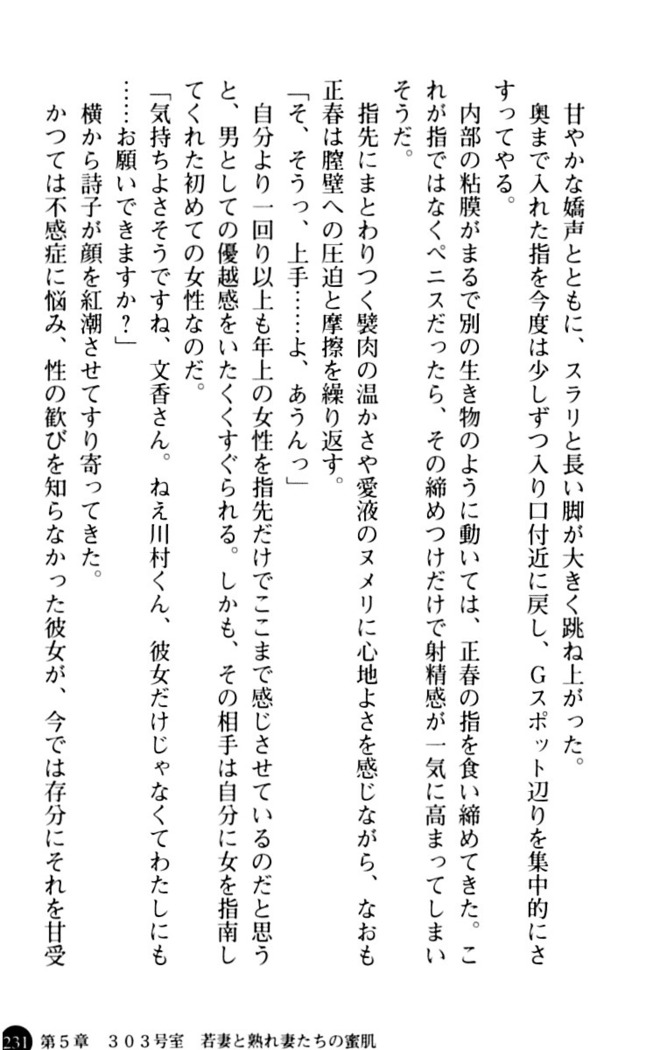 魅惑の楽園マンション 若妻と熟れ妻たち