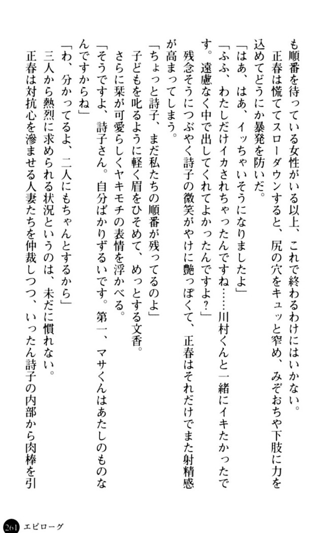 魅惑の楽園マンション 若妻と熟れ妻たち