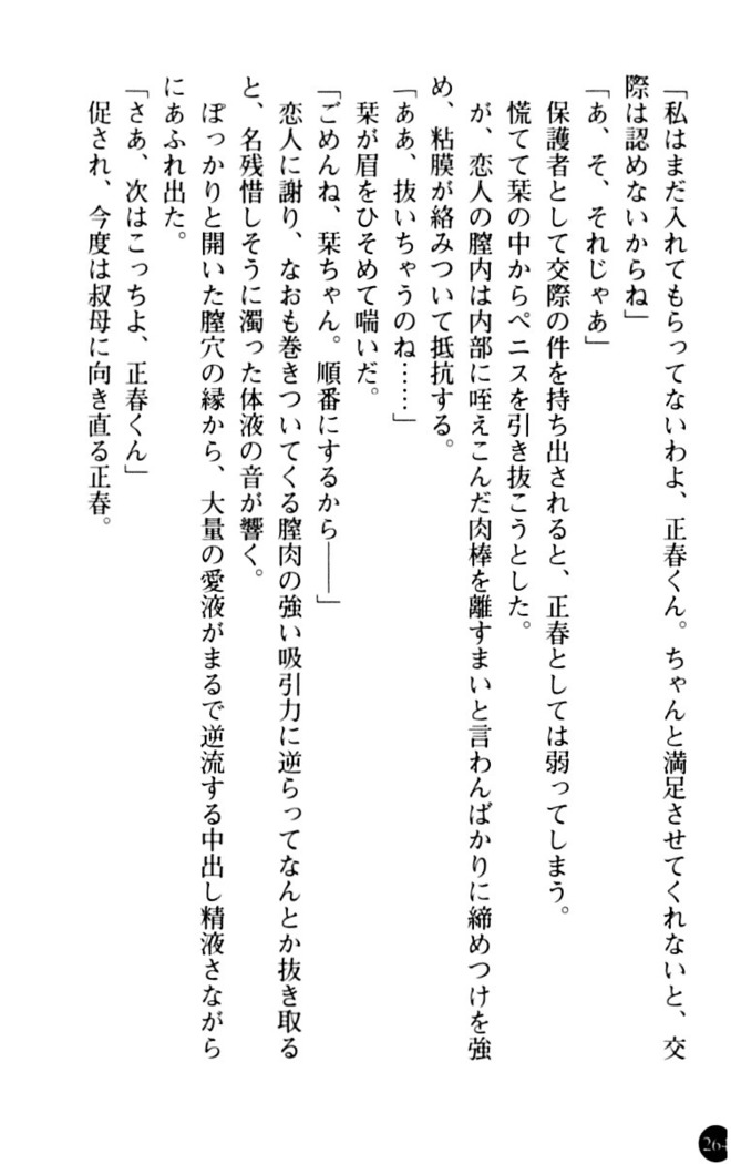 魅惑の楽園マンション 若妻と熟れ妻たち