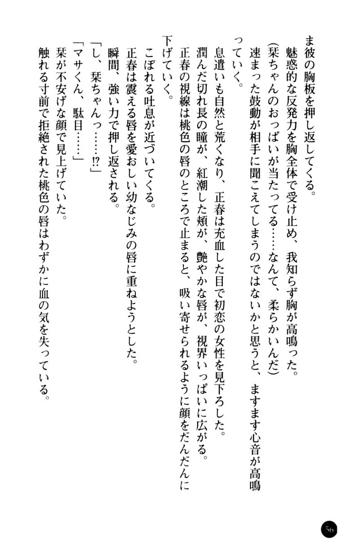 魅惑の楽園マンション 若妻と熟れ妻たち