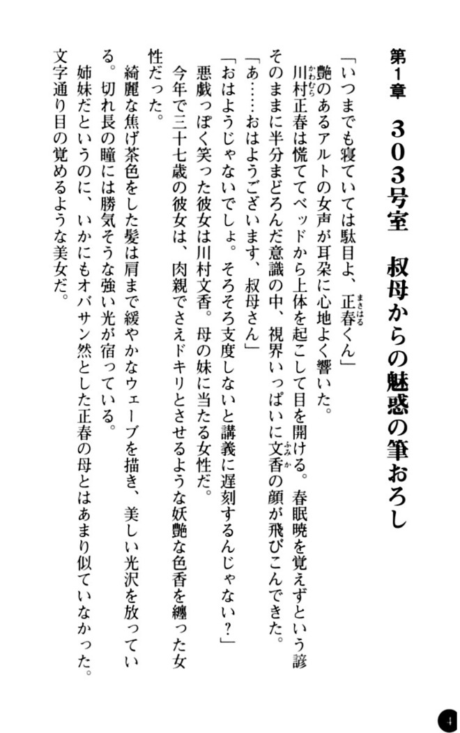 魅惑の楽園マンション 若妻と熟れ妻たち
