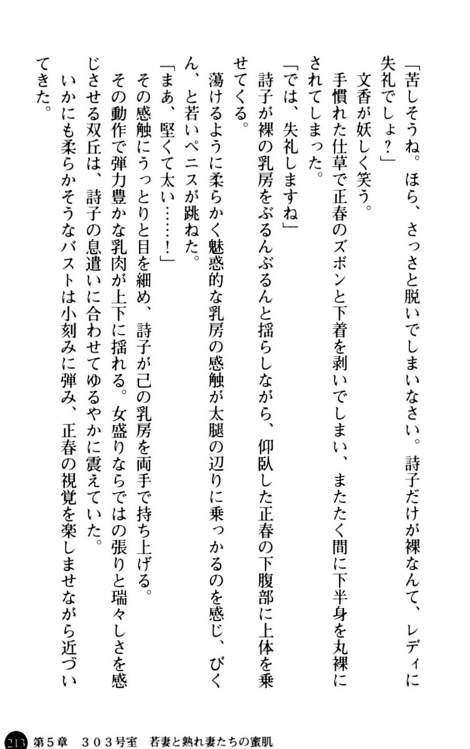 魅惑の楽園マンション 若妻と熟れ妻たち