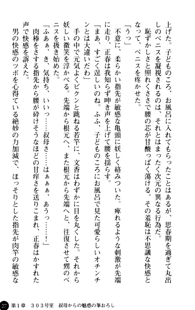 魅惑の楽園マンション 若妻と熟れ妻たち