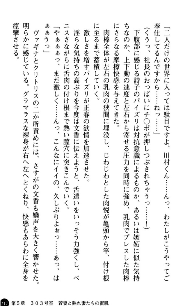 魅惑の楽園マンション 若妻と熟れ妻たち