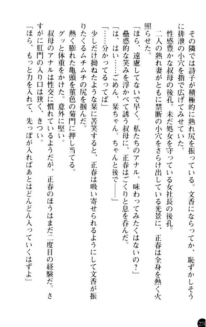 魅惑の楽園マンション 若妻と熟れ妻たち