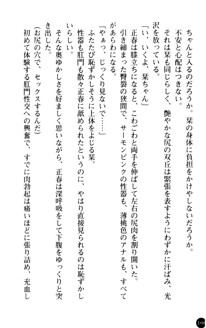 魅惑の楽園マンション 若妻と熟れ妻たち