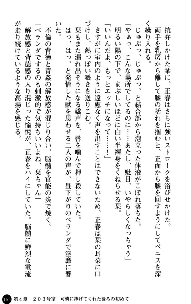 魅惑の楽園マンション 若妻と熟れ妻たち