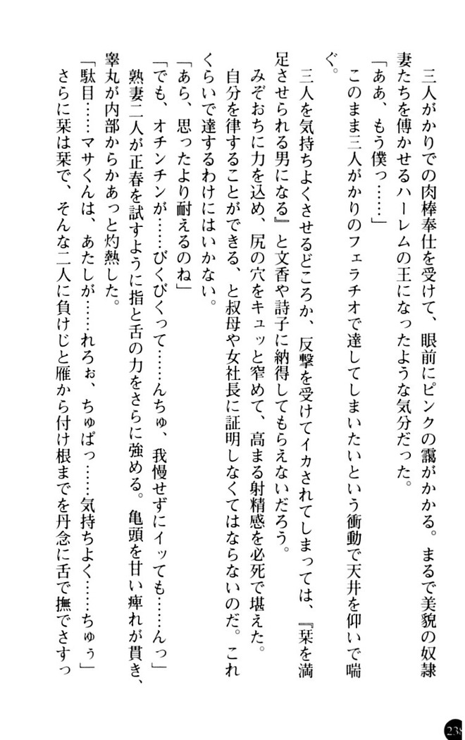 魅惑の楽園マンション 若妻と熟れ妻たち