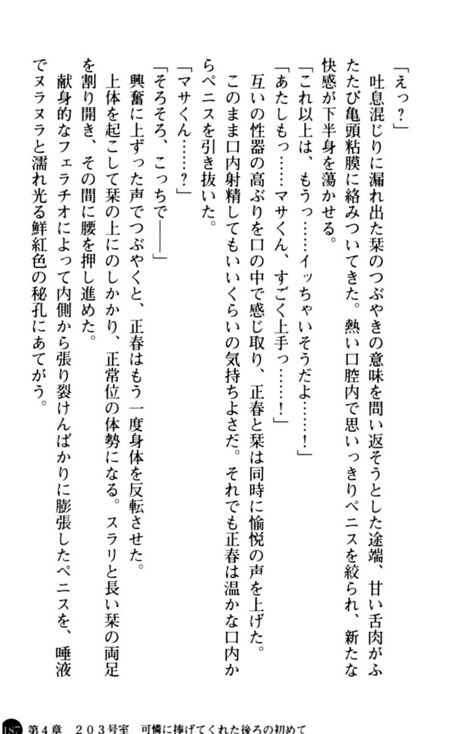 魅惑の楽園マンション 若妻と熟れ妻たち