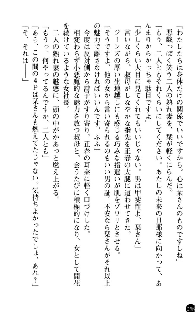 魅惑の楽園マンション 若妻と熟れ妻たち