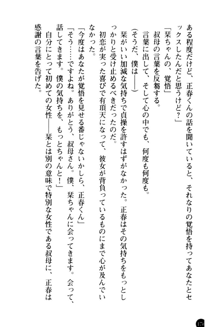 魅惑の楽園マンション 若妻と熟れ妻たち
