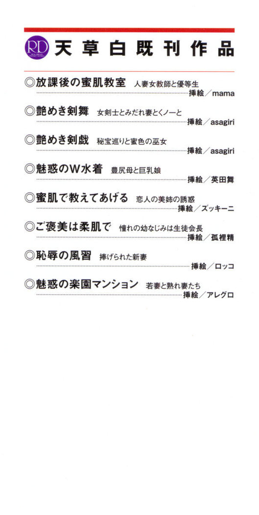 魅惑の楽園マンション 若妻と熟れ妻たち