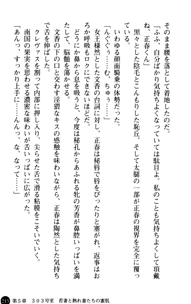 魅惑の楽園マンション 若妻と熟れ妻たち