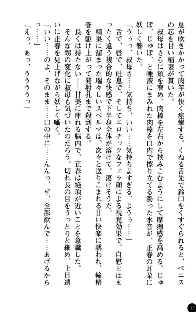 魅惑の楽園マンション 若妻と熟れ妻たち