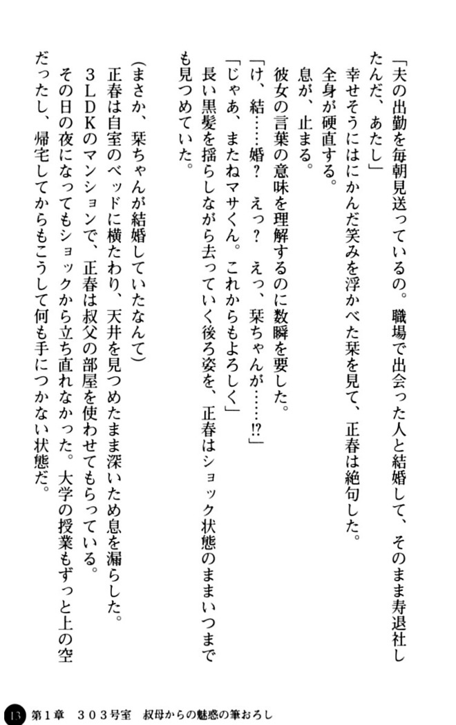 魅惑の楽園マンション 若妻と熟れ妻たち