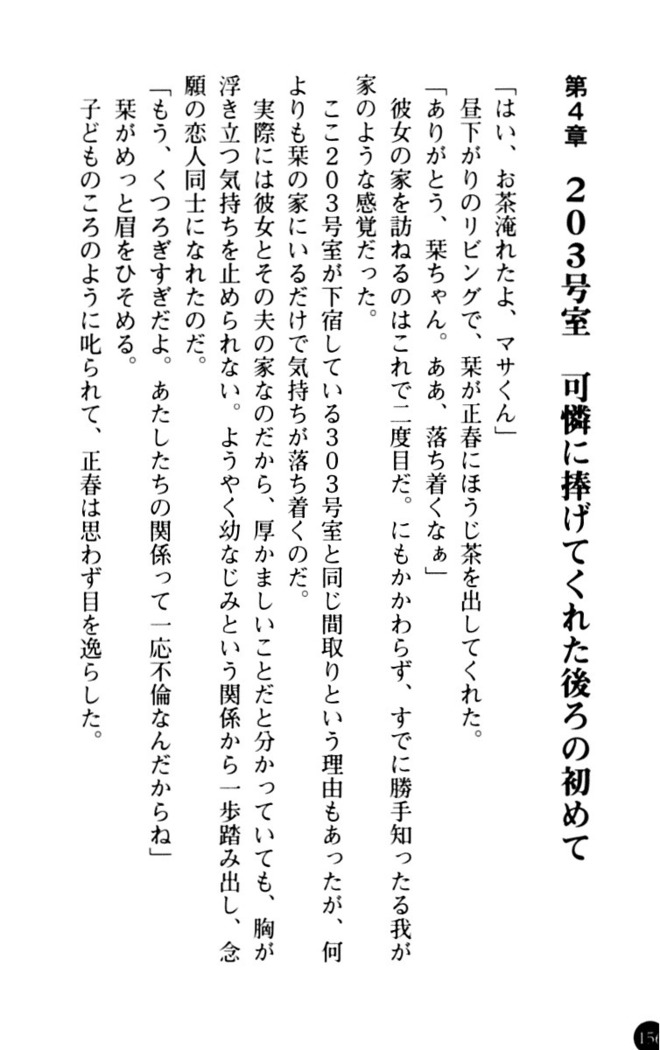 魅惑の楽園マンション 若妻と熟れ妻たち