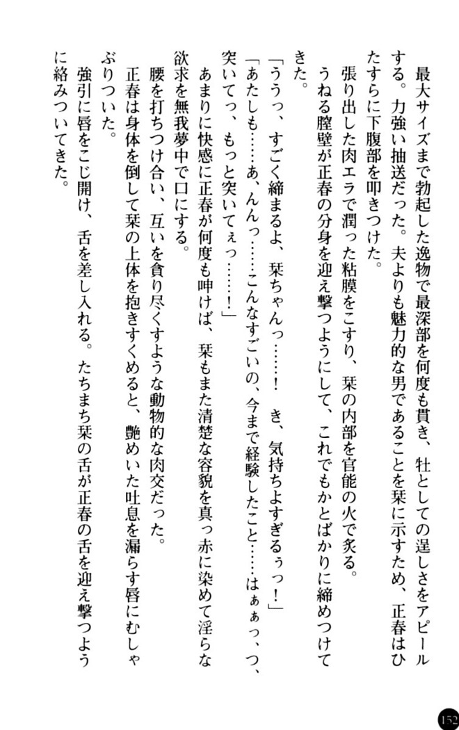 魅惑の楽園マンション 若妻と熟れ妻たち