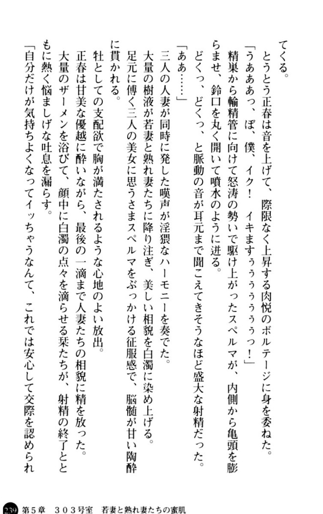魅惑の楽園マンション 若妻と熟れ妻たち