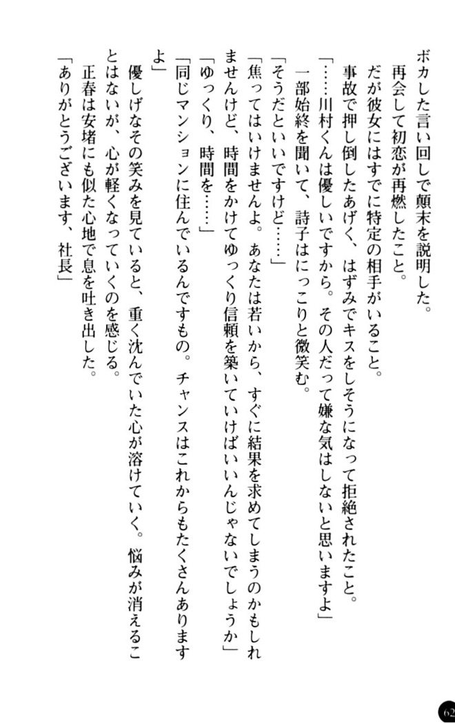 魅惑の楽園マンション 若妻と熟れ妻たち